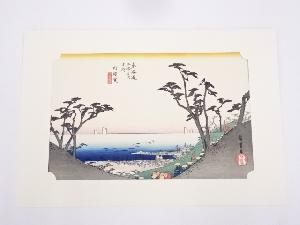歌川広重　東海道五十三次　「向須賀」　手摺浮世絵版画